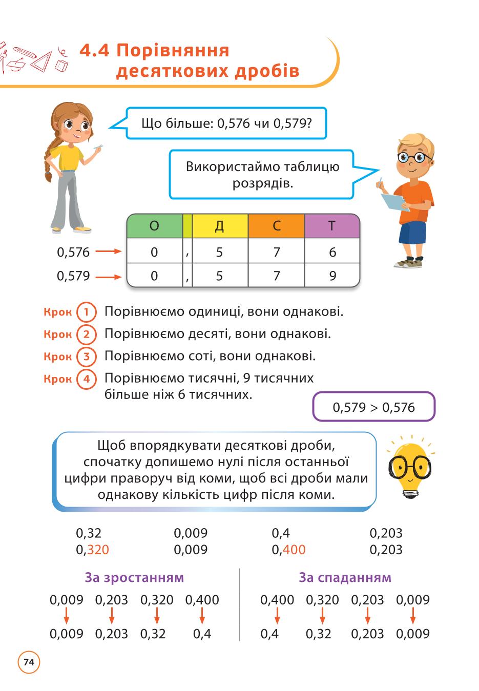 Мініатюра 74