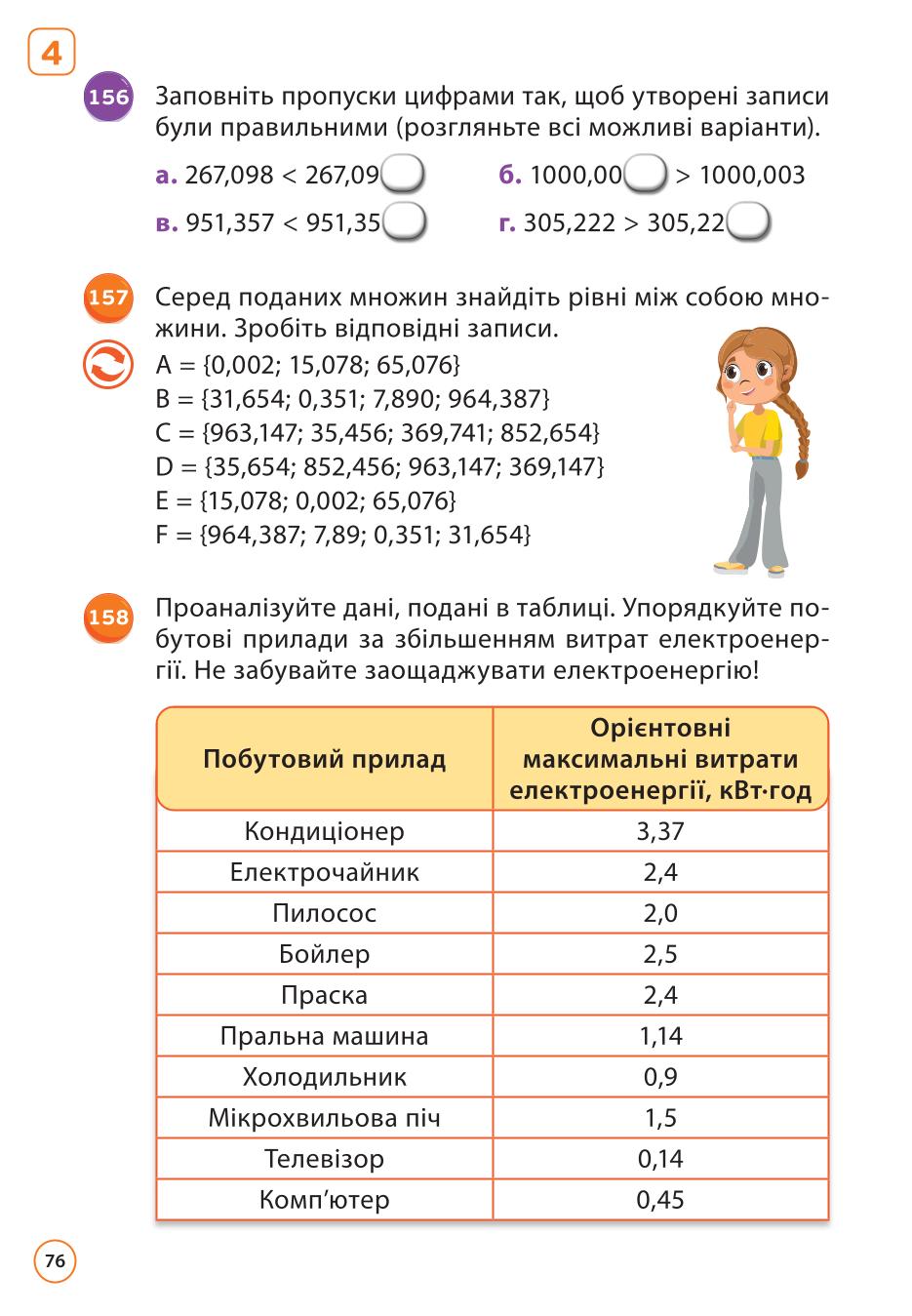 Мініатюра 76