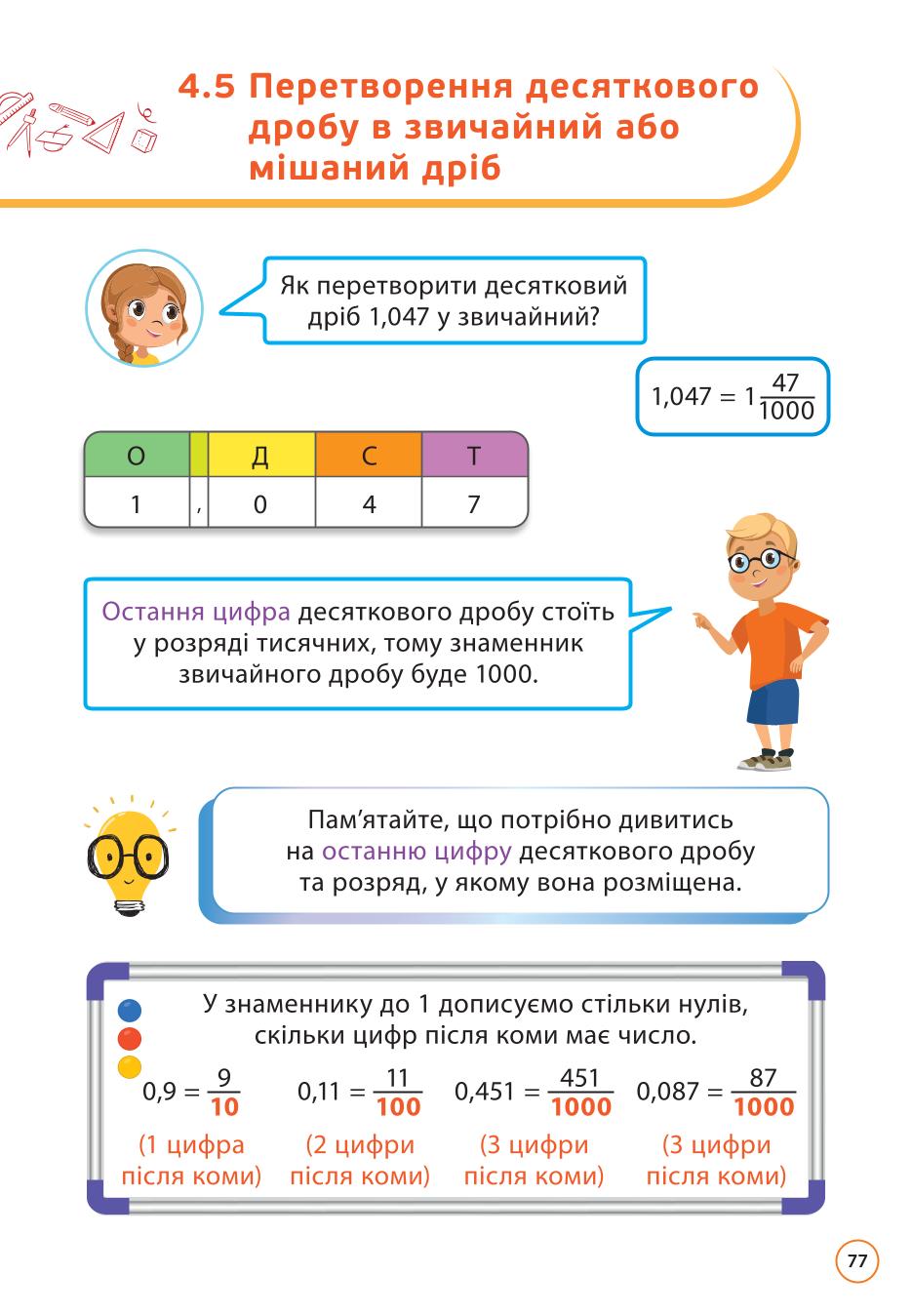 Мініатюра 77