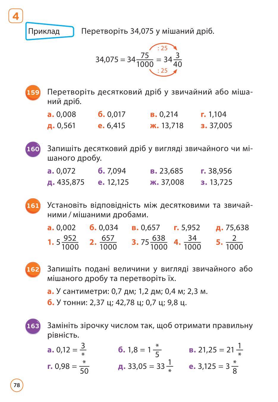Мініатюра 78