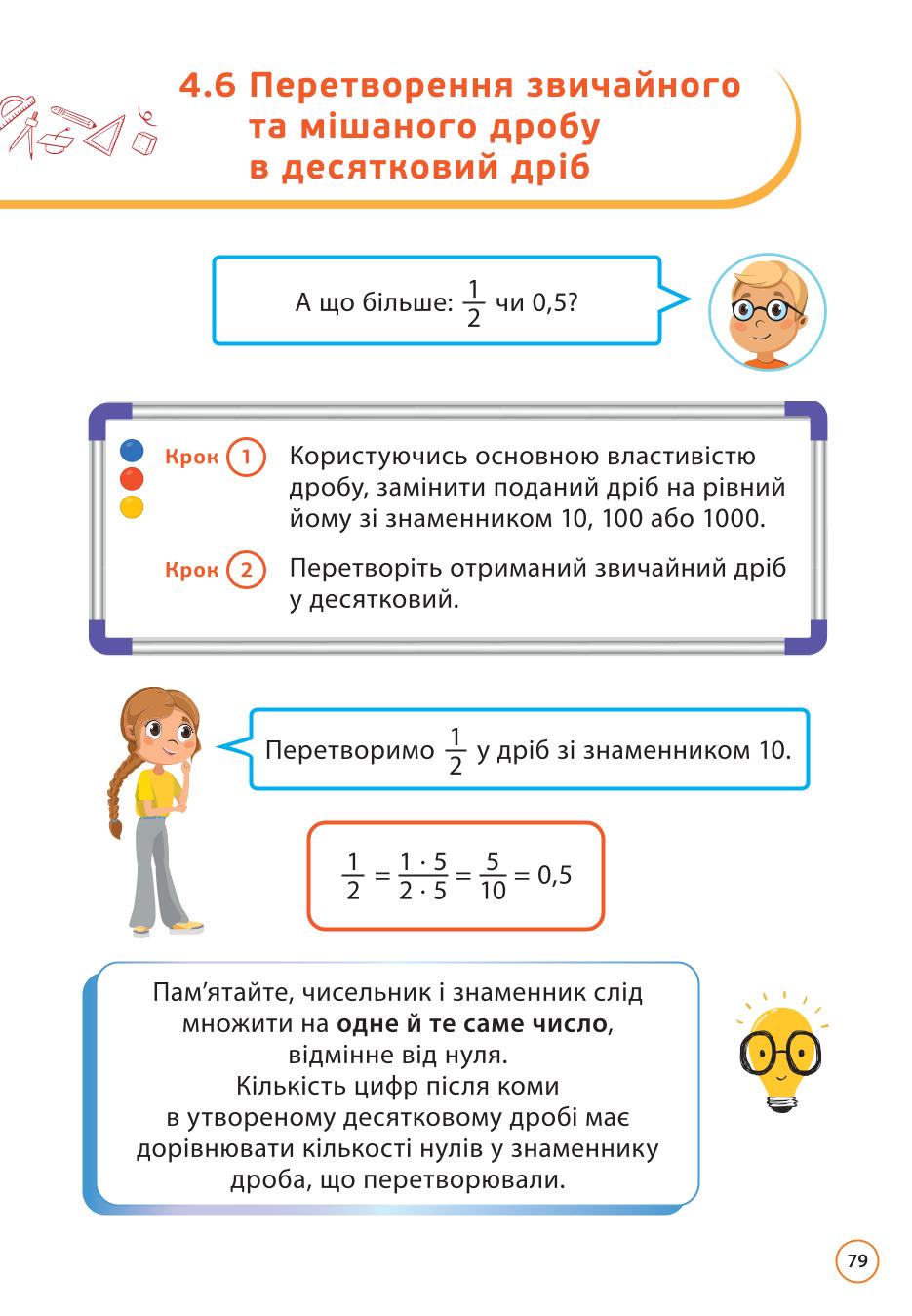 Мініатюра 79