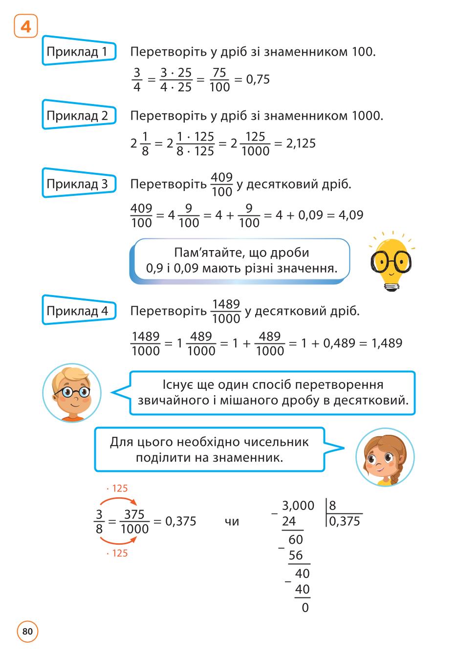 Мініатюра 80