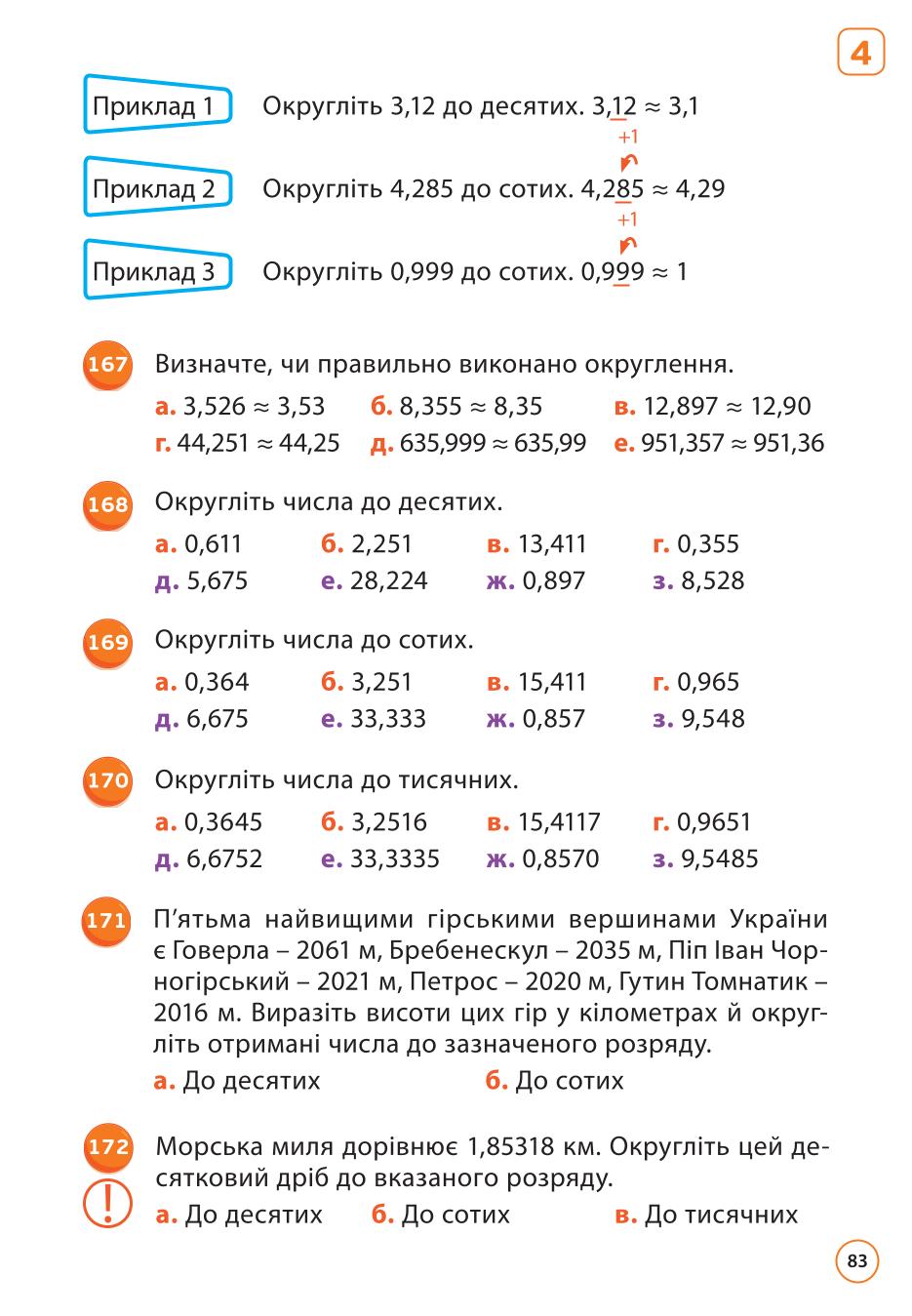 Мініатюра 83