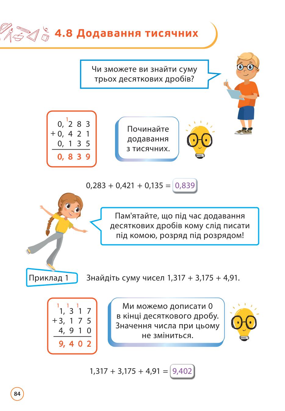 Мініатюра 84