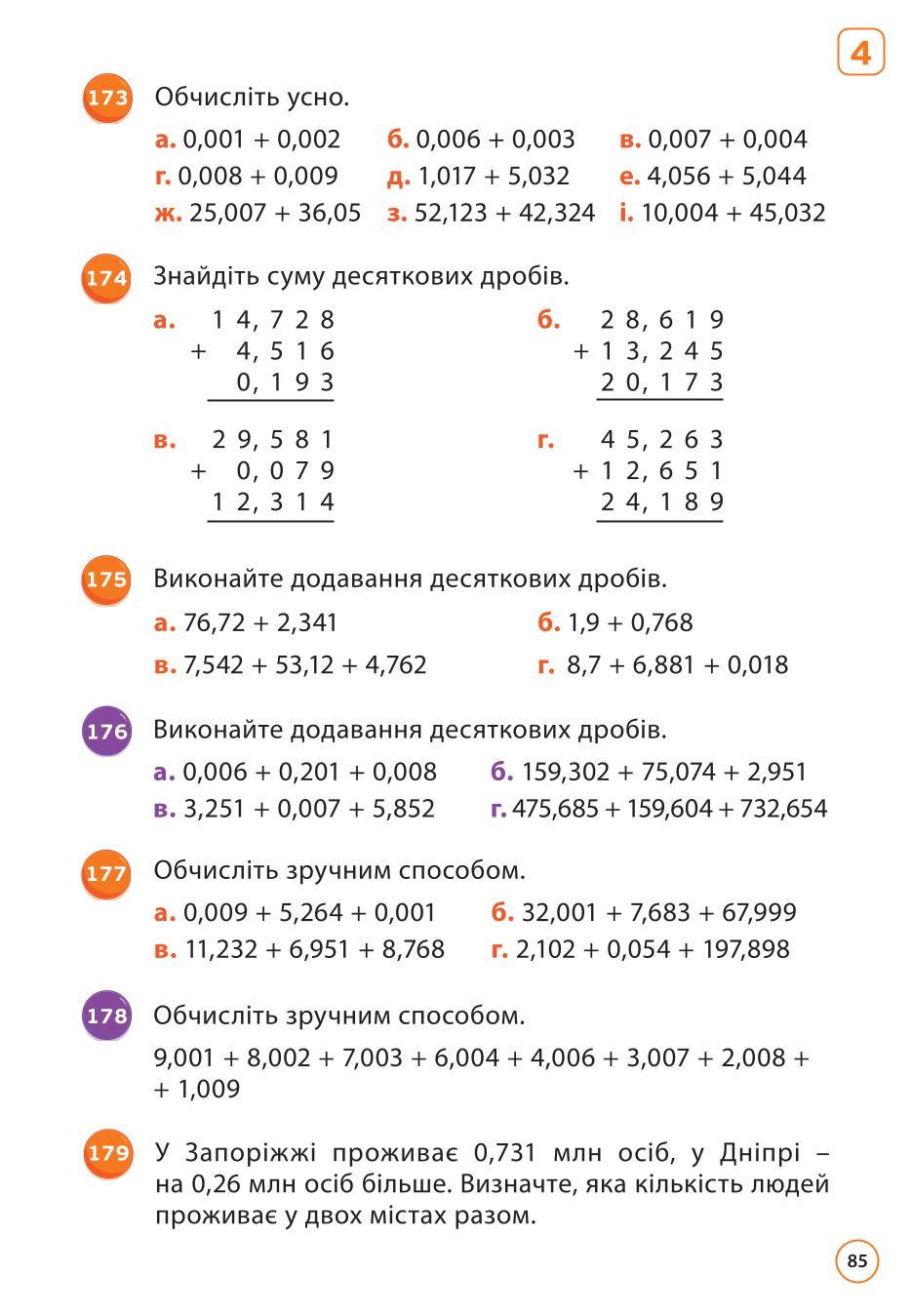 Мініатюра 85
