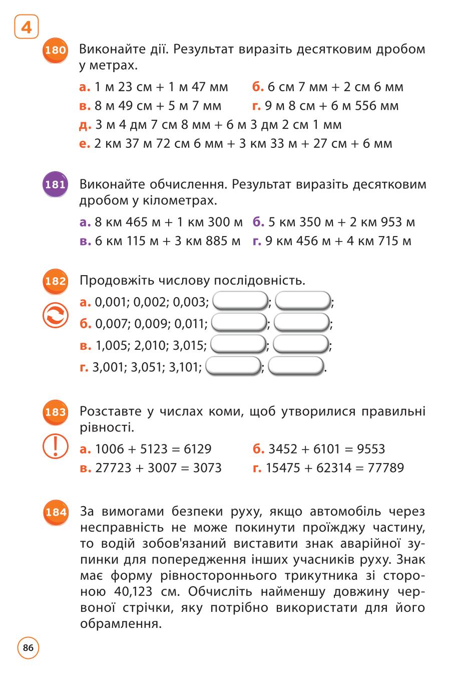 Мініатюра 86