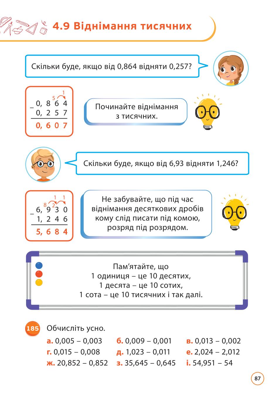 Мініатюра 87