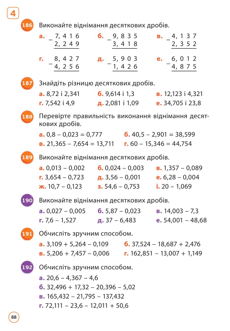 Мініатюра 88