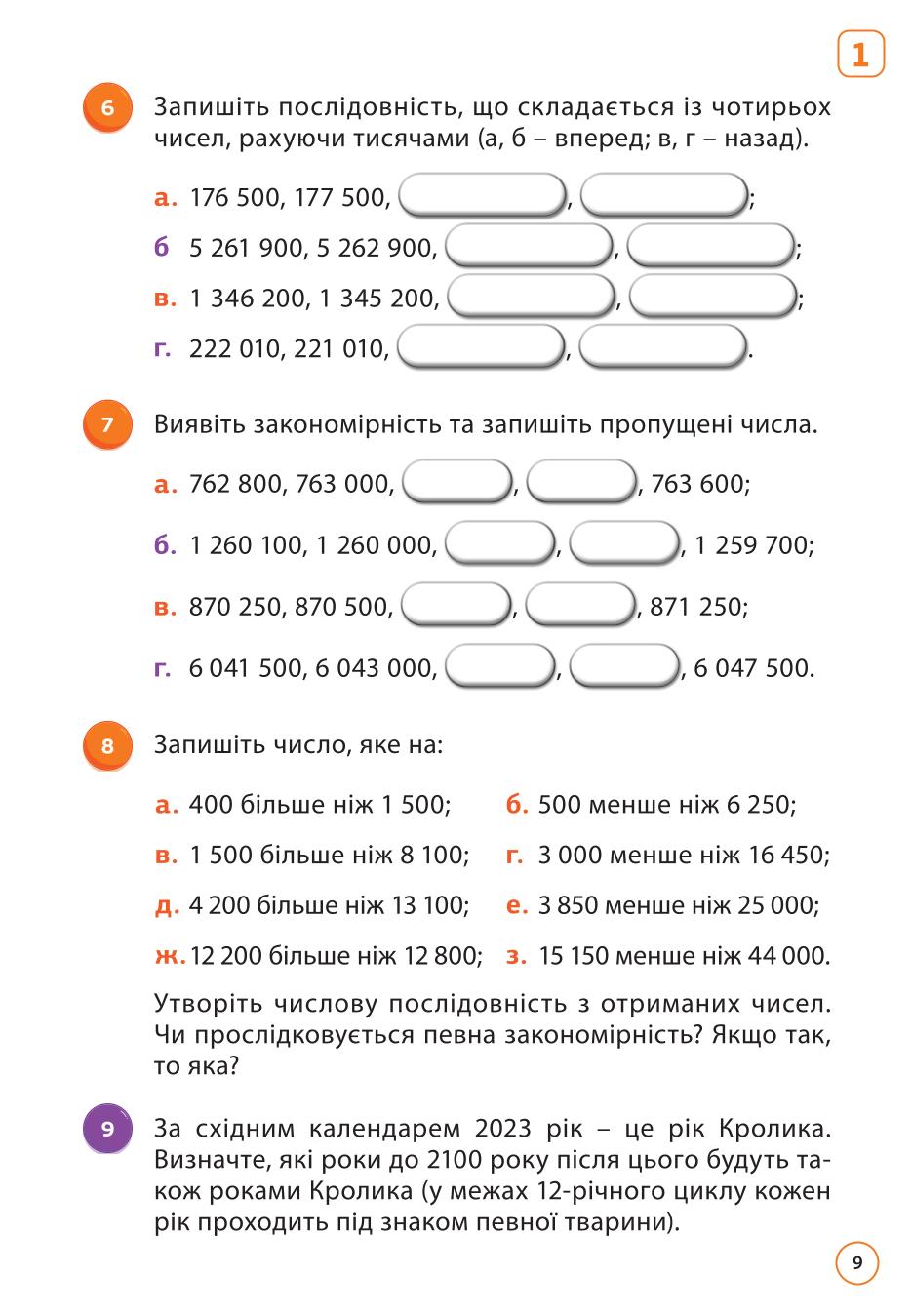Мініатюра 9