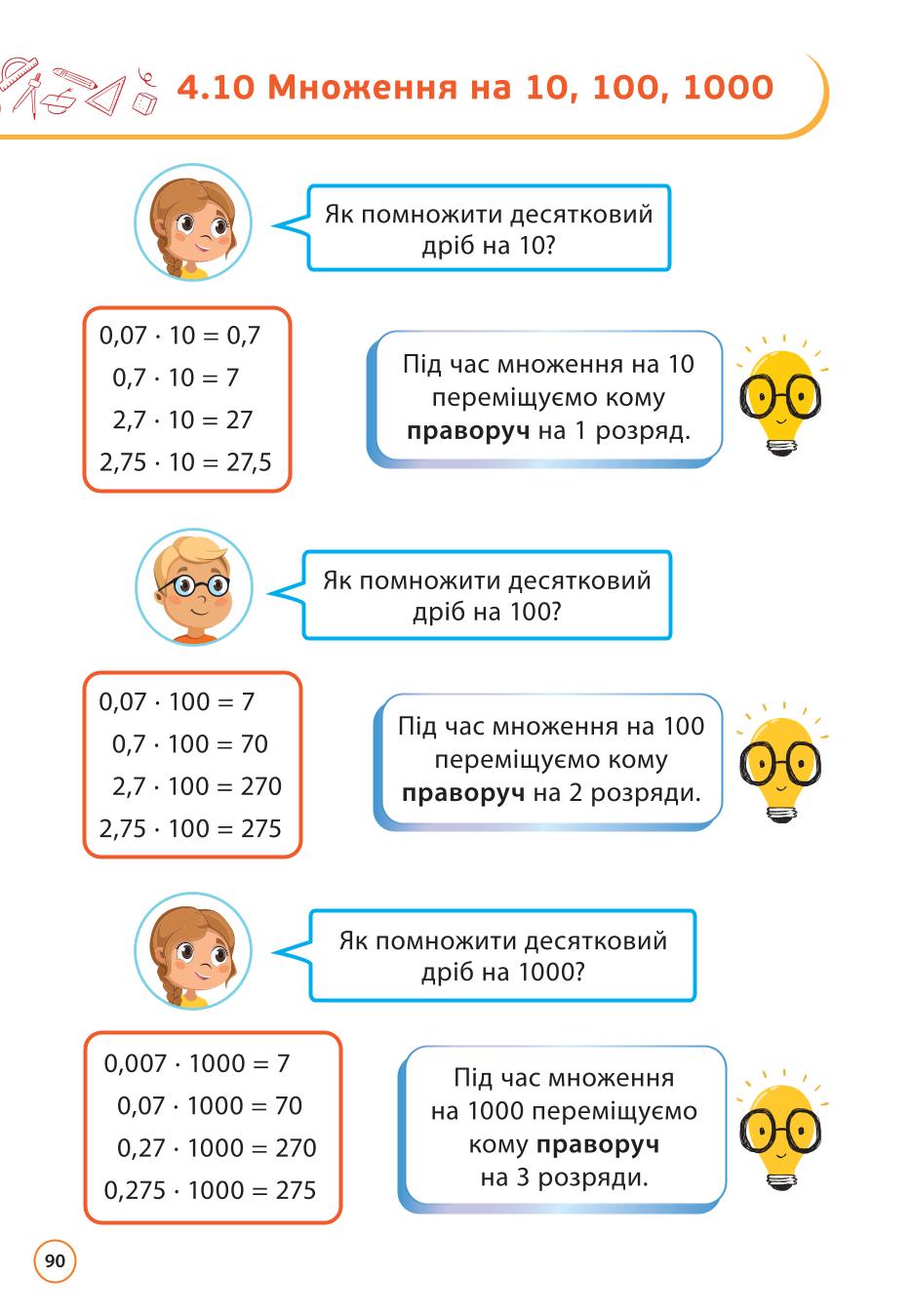 Мініатюра 90