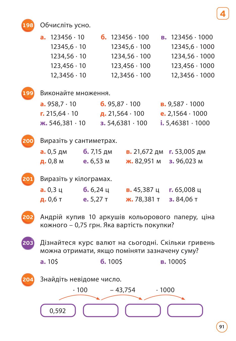 Мініатюра 91