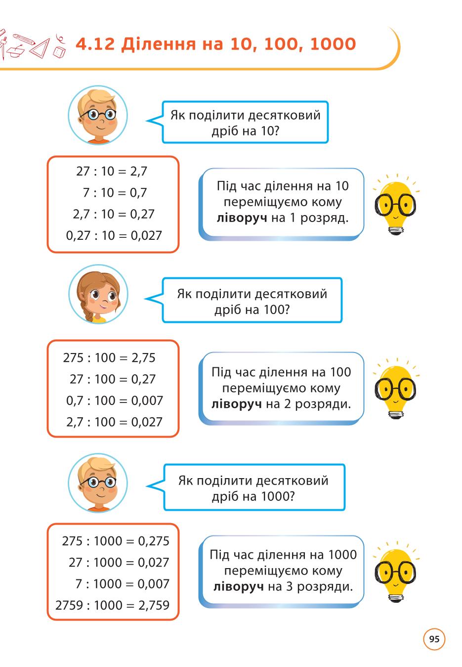 Мініатюра 95