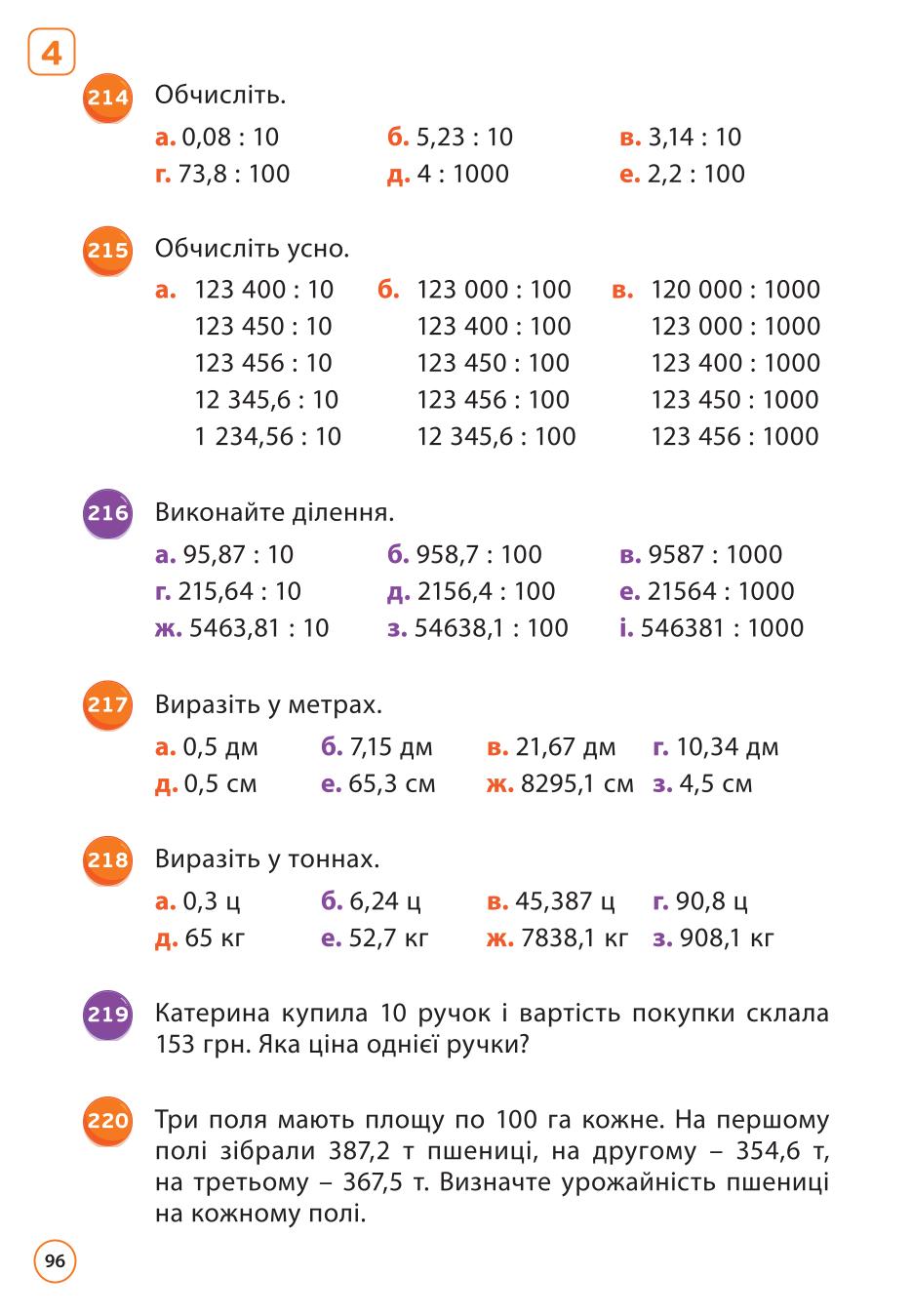 Мініатюра 96