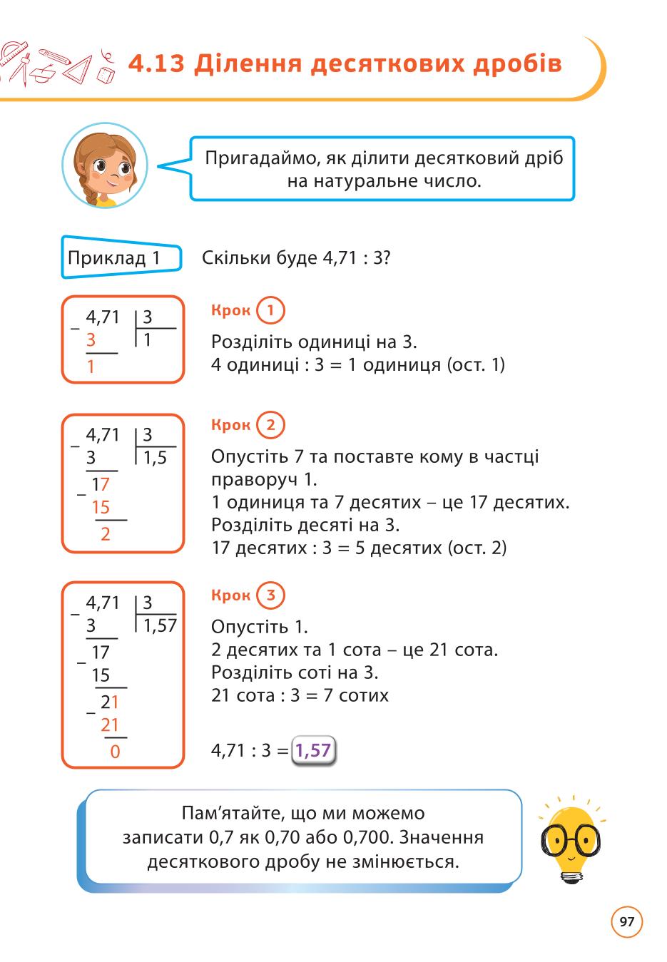 Мініатюра 97