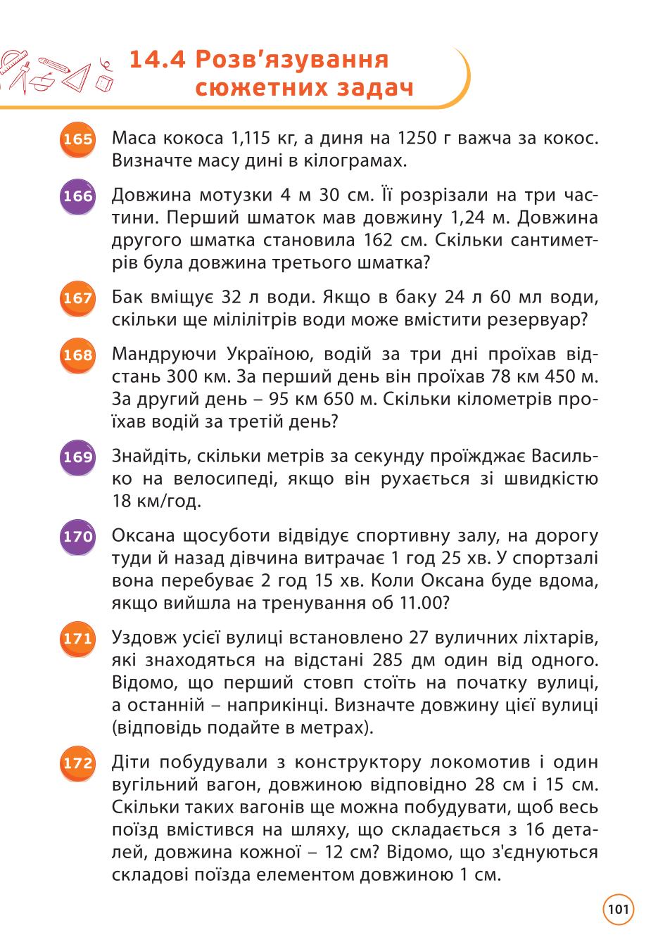 Мініатюра 101