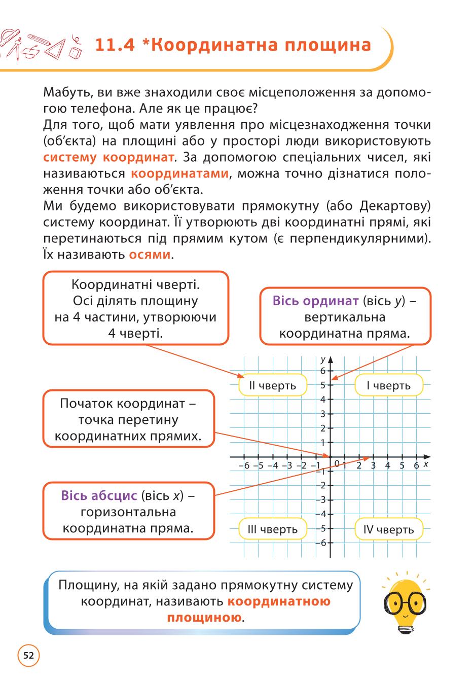 Мініатюра 52