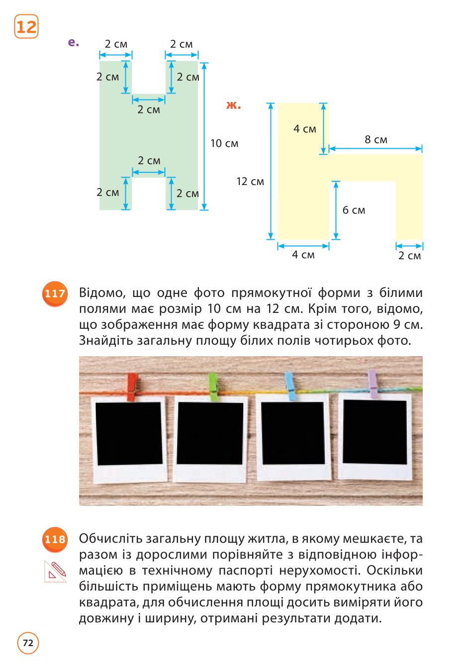 Мініатюра 72