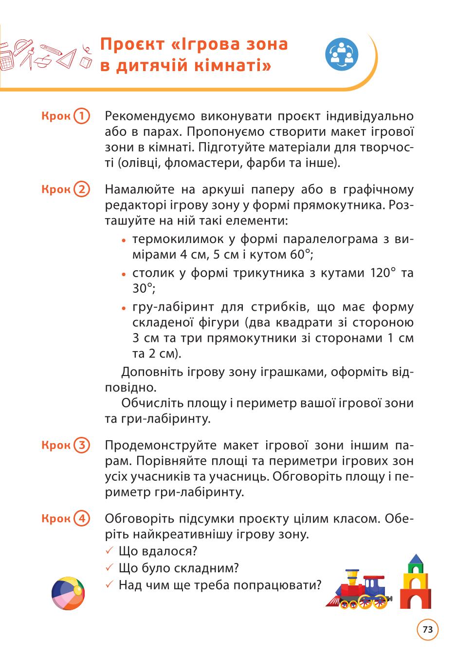 Мініатюра 73