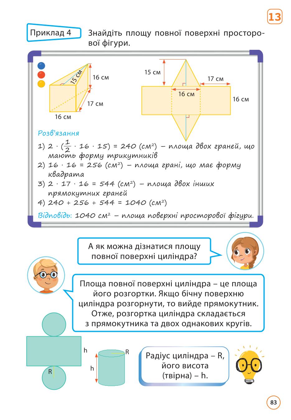 Мініатюра 83
