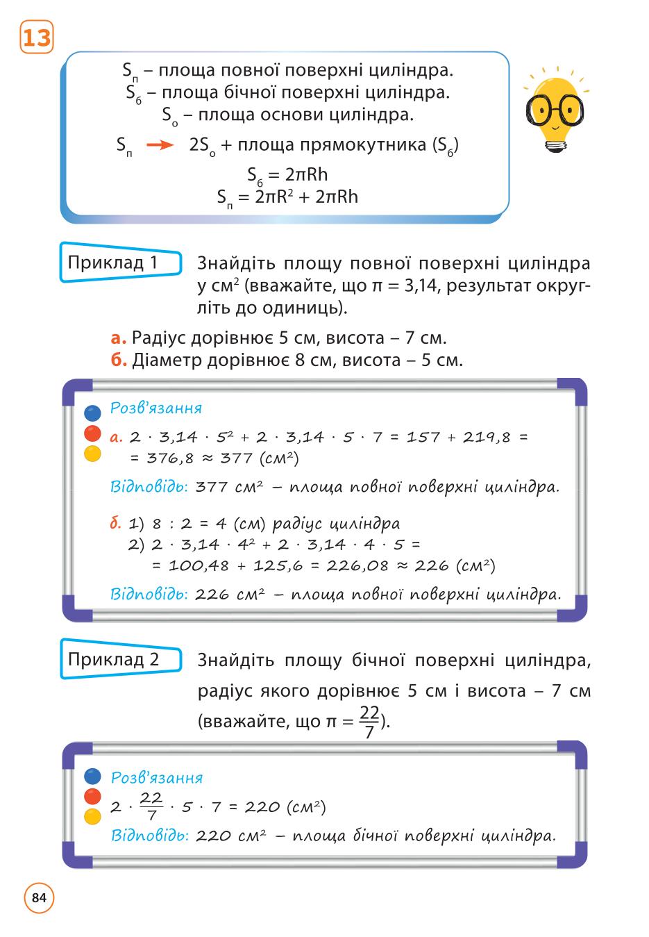 Мініатюра 84