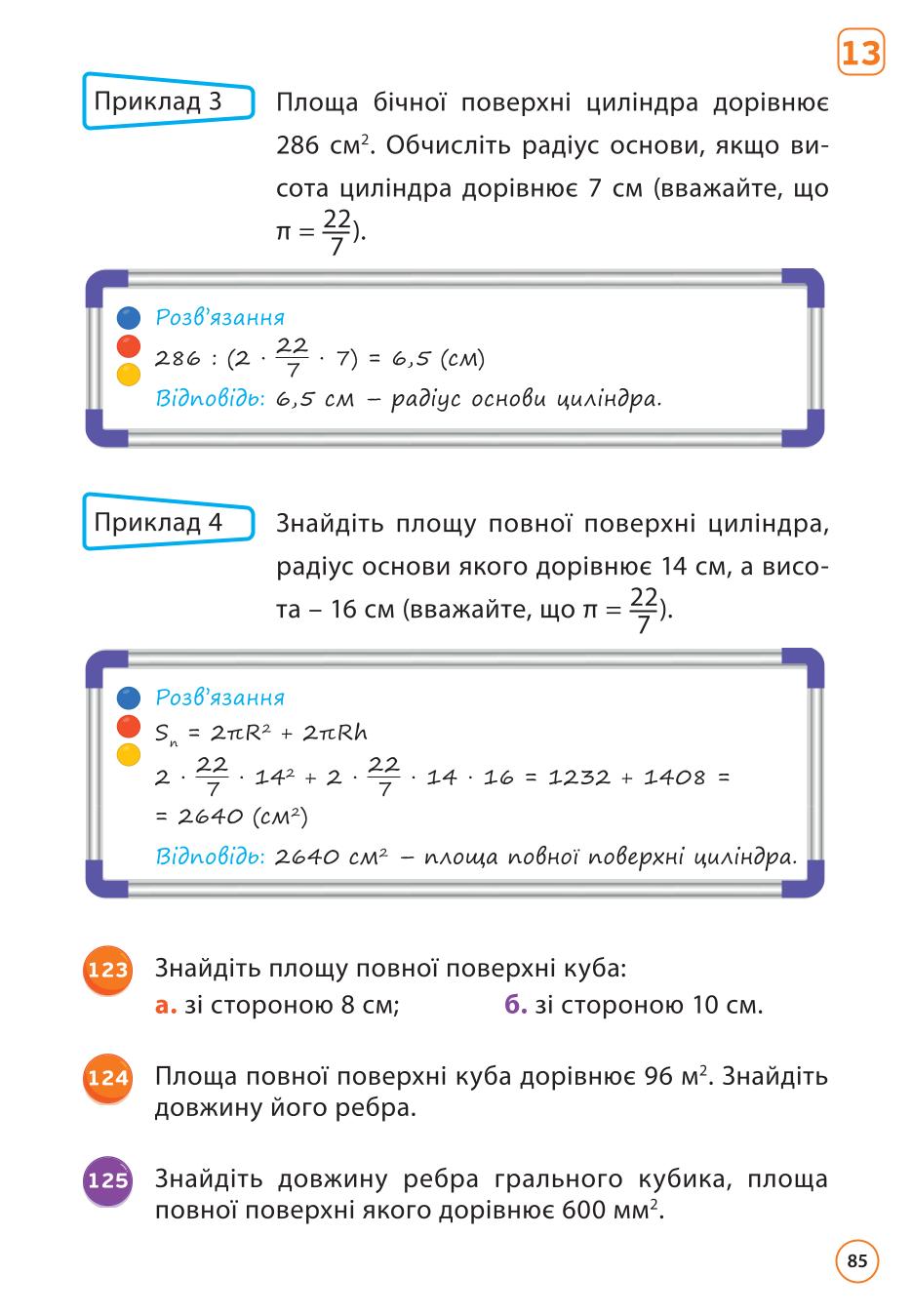 Мініатюра 85
