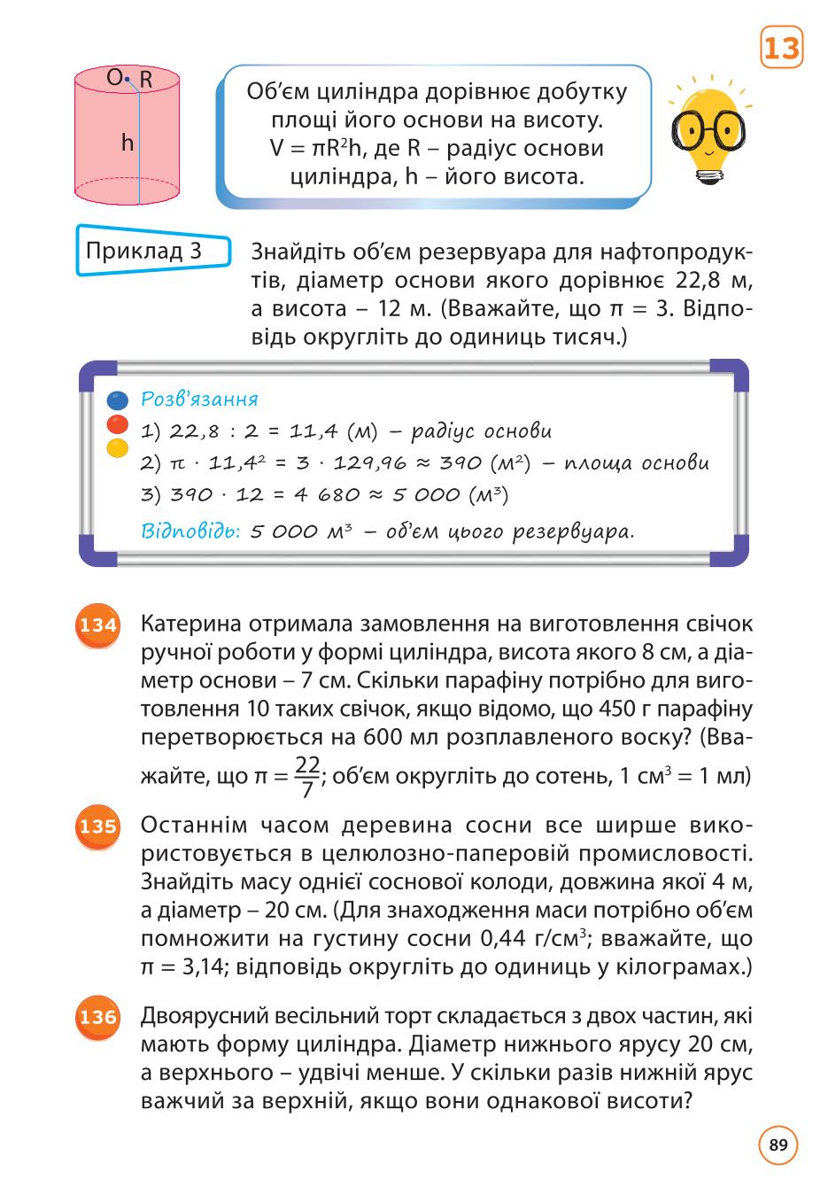 Мініатюра 89