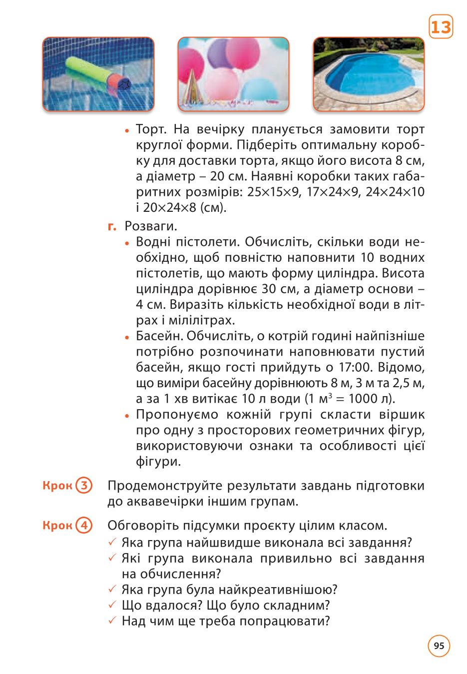 Мініатюра 95