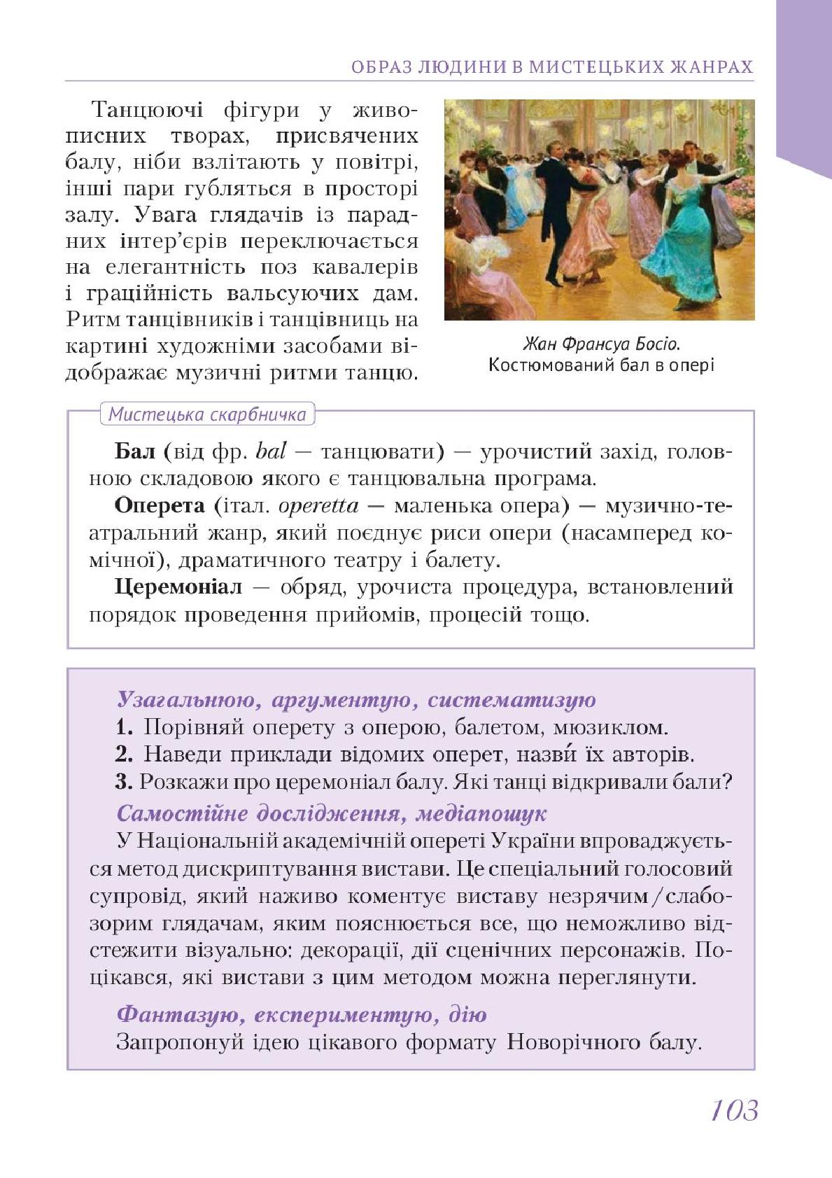 Мініатюра 103