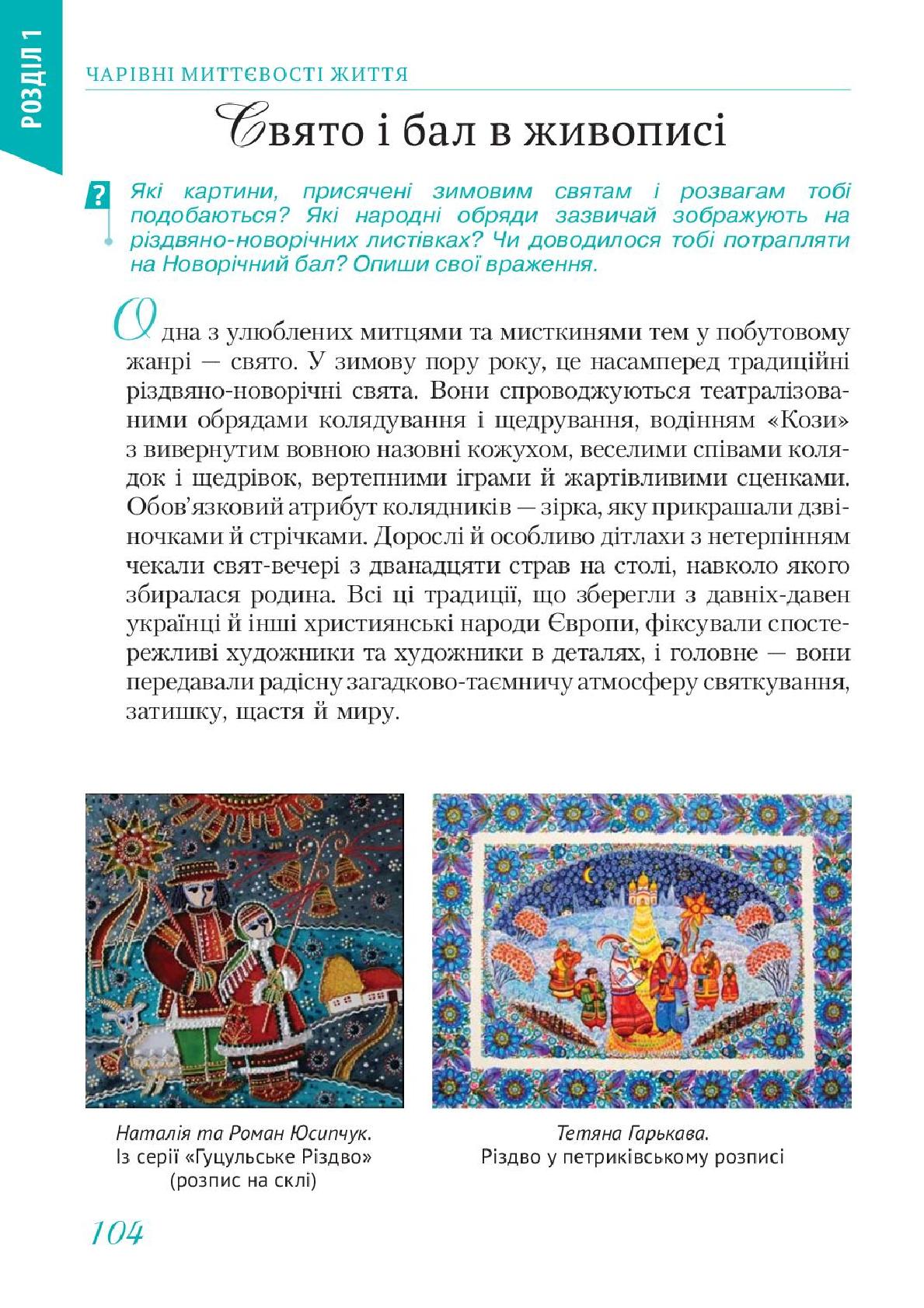 Мініатюра 104