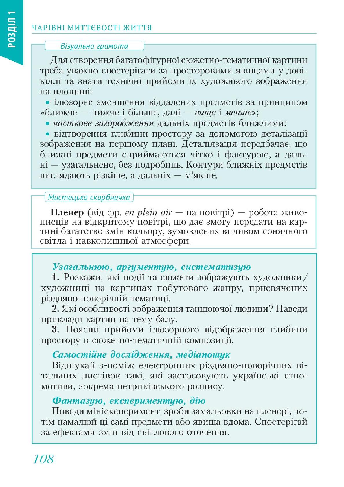 Мініатюра 108