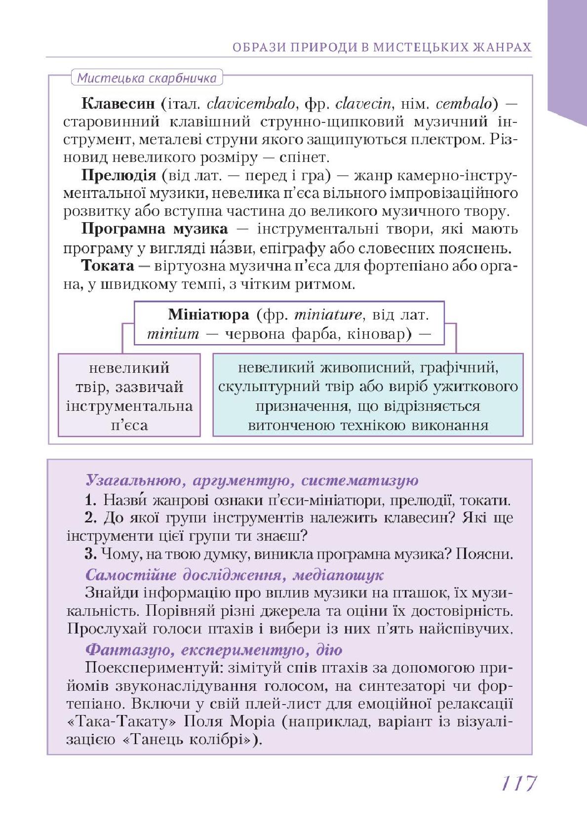 Мініатюра 117