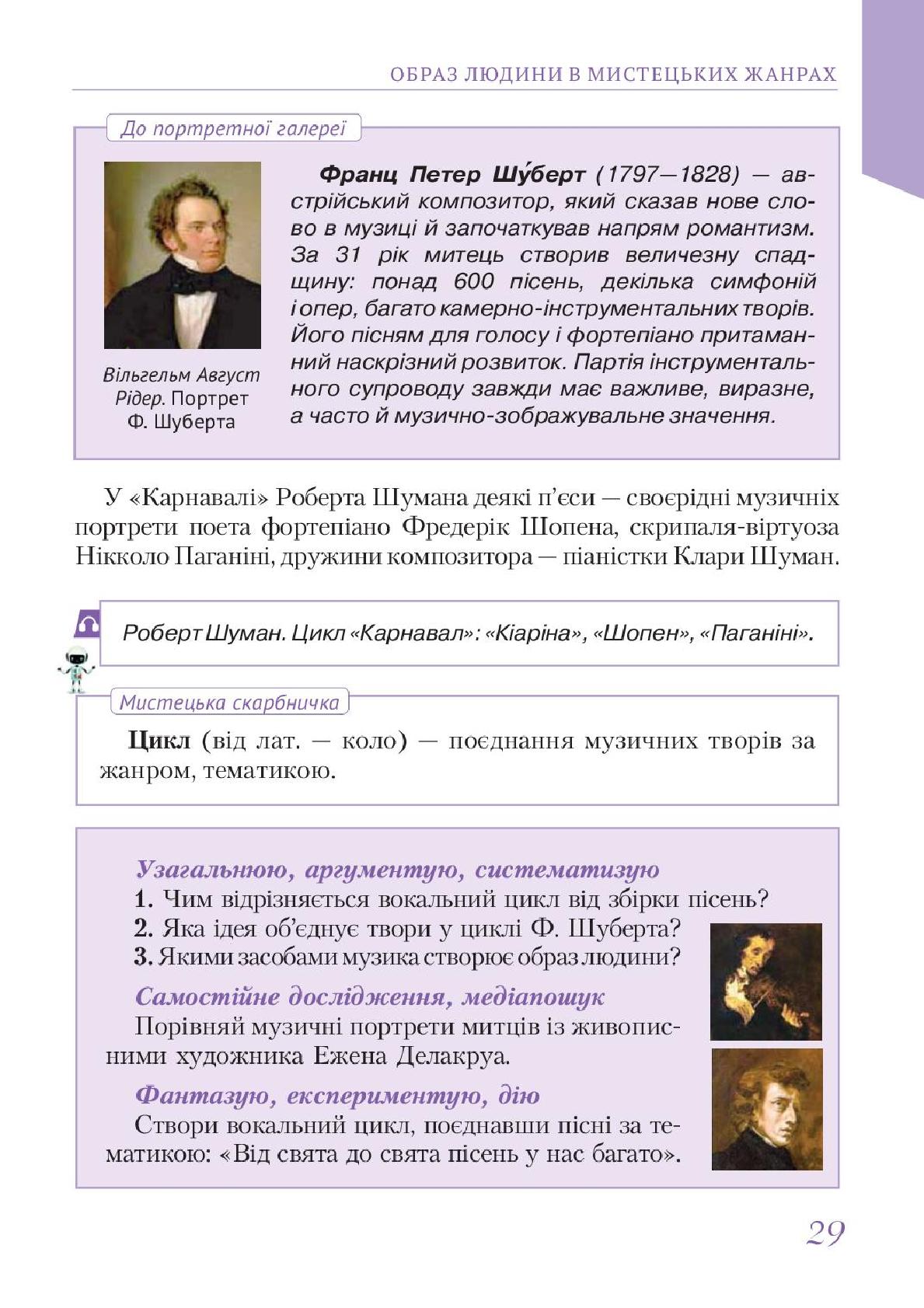 Мініатюра 29