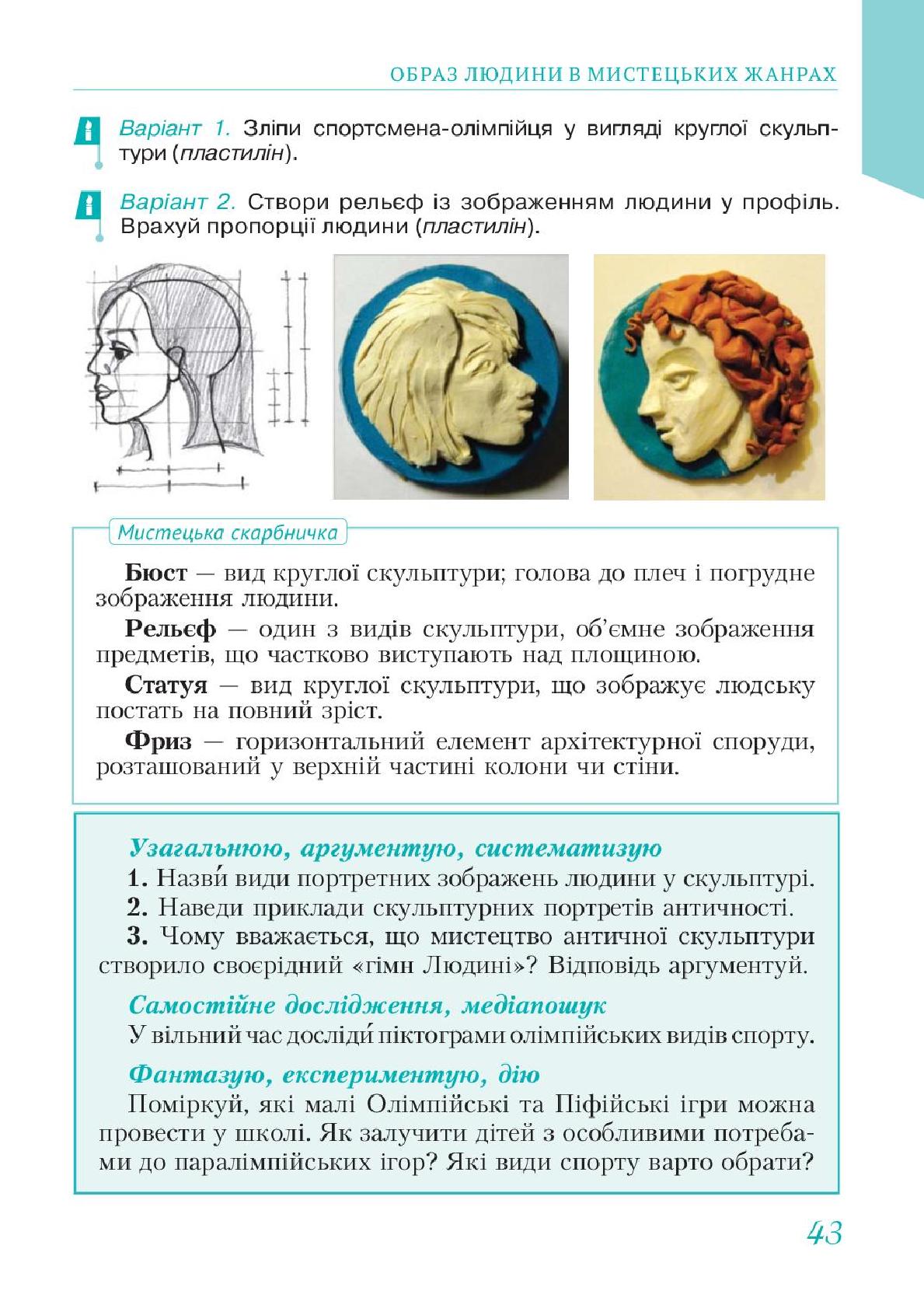 Мініатюра 43