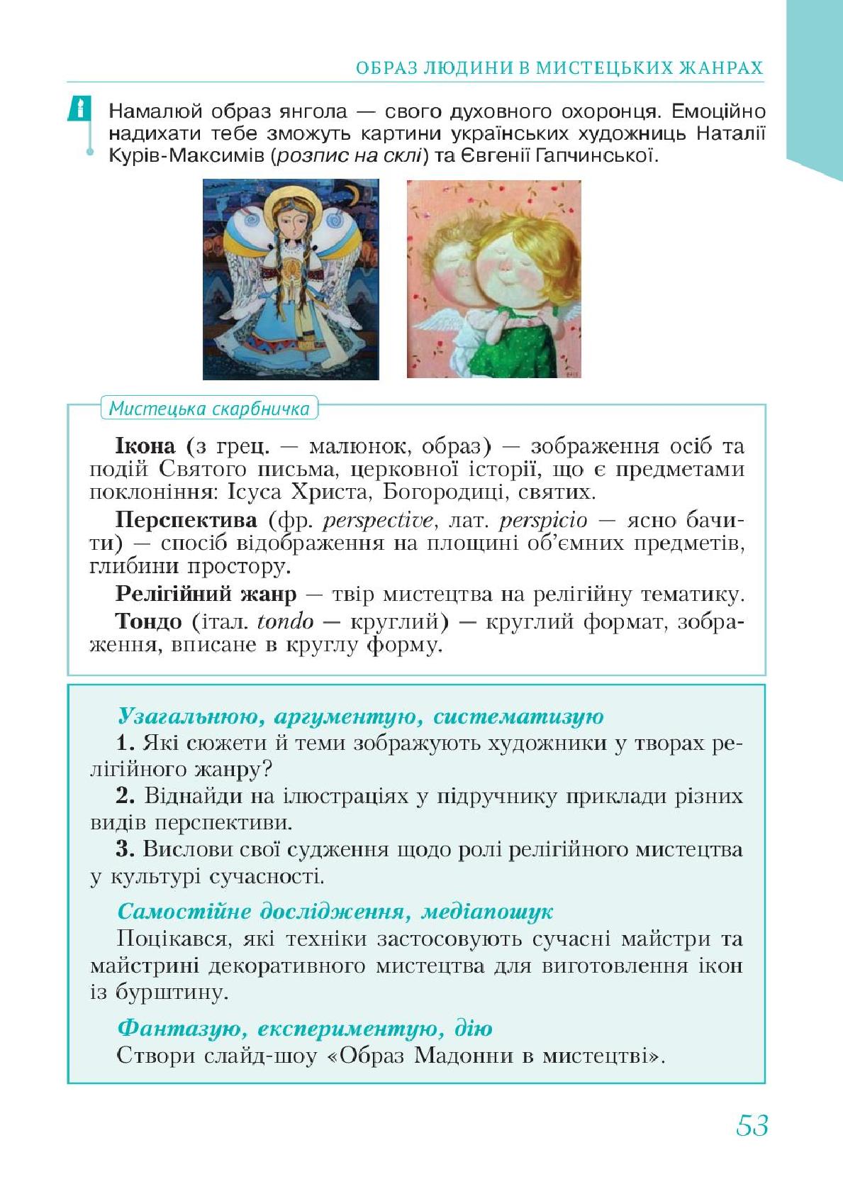 Мініатюра 53