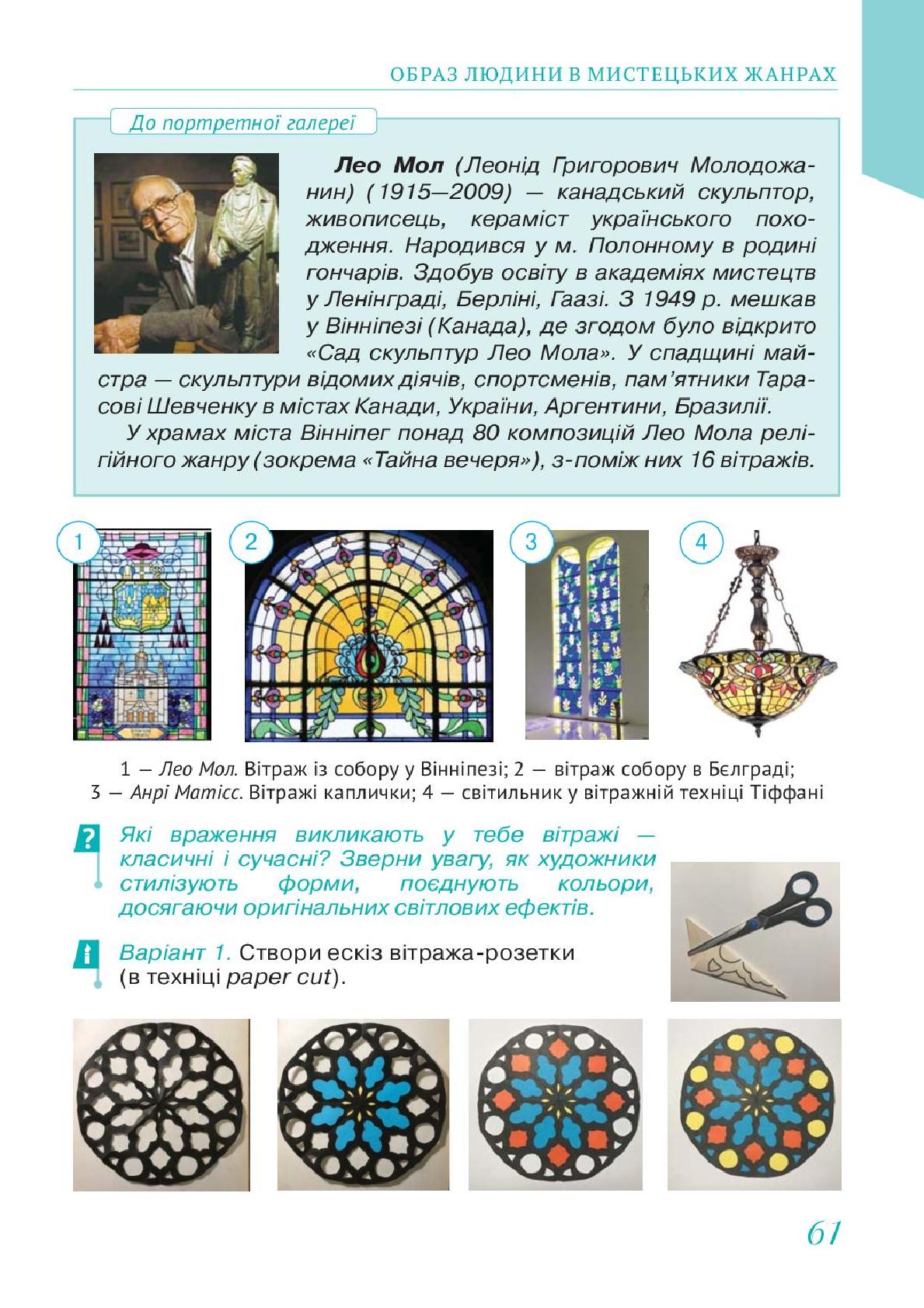 Мініатюра 61