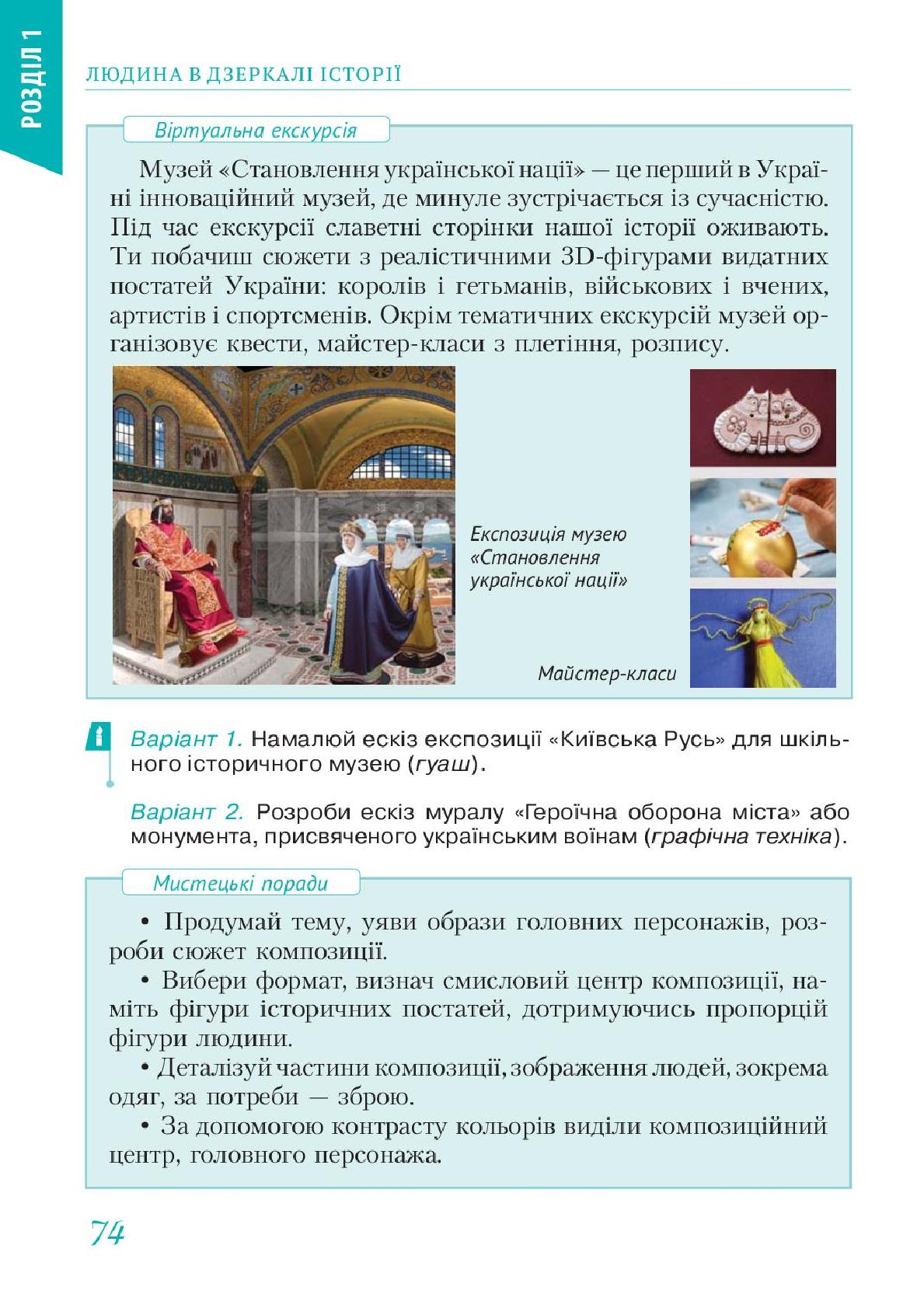 Мініатюра 74