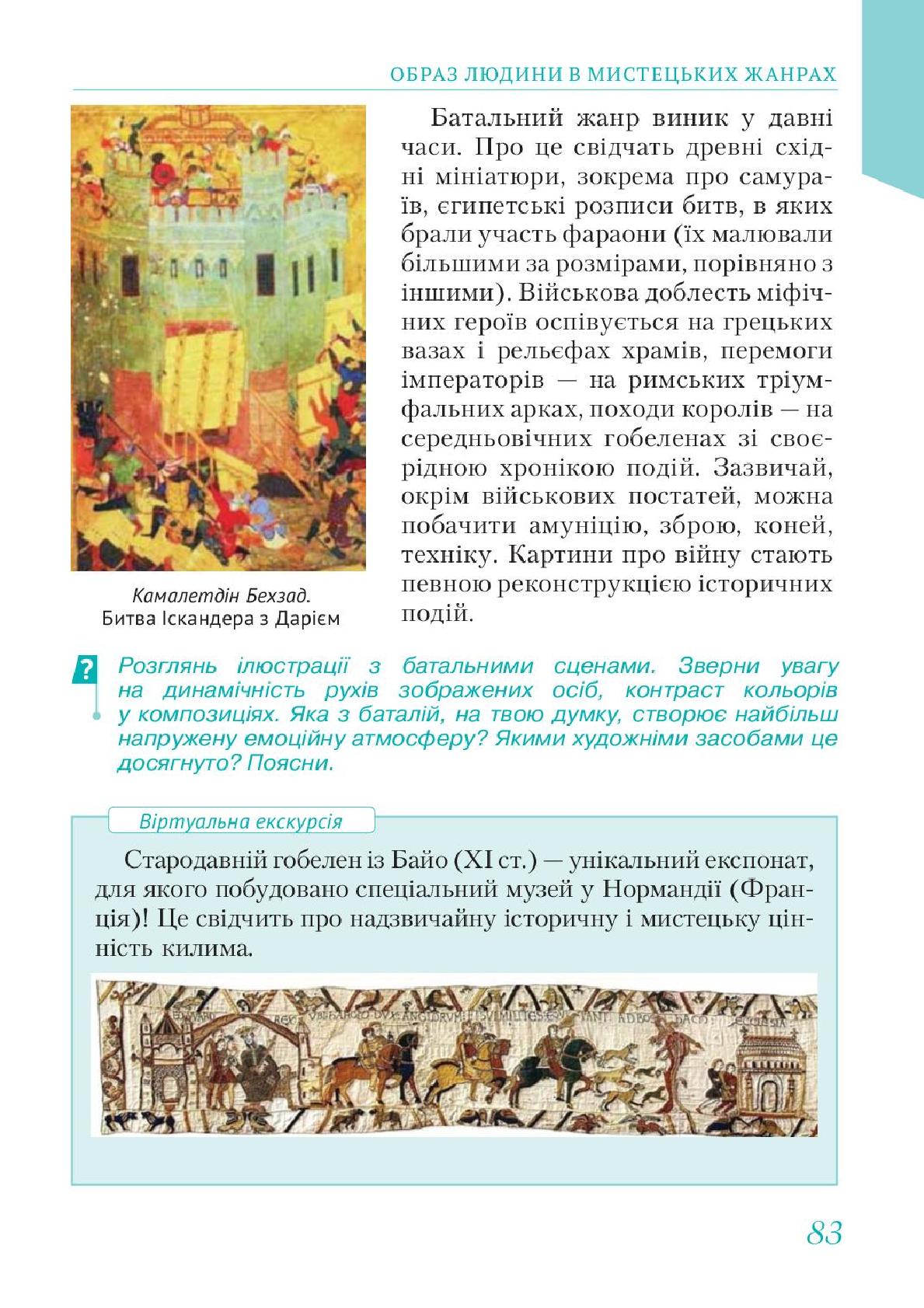 Мініатюра 83