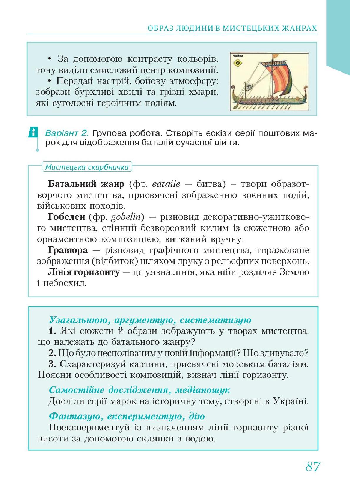 Мініатюра 87