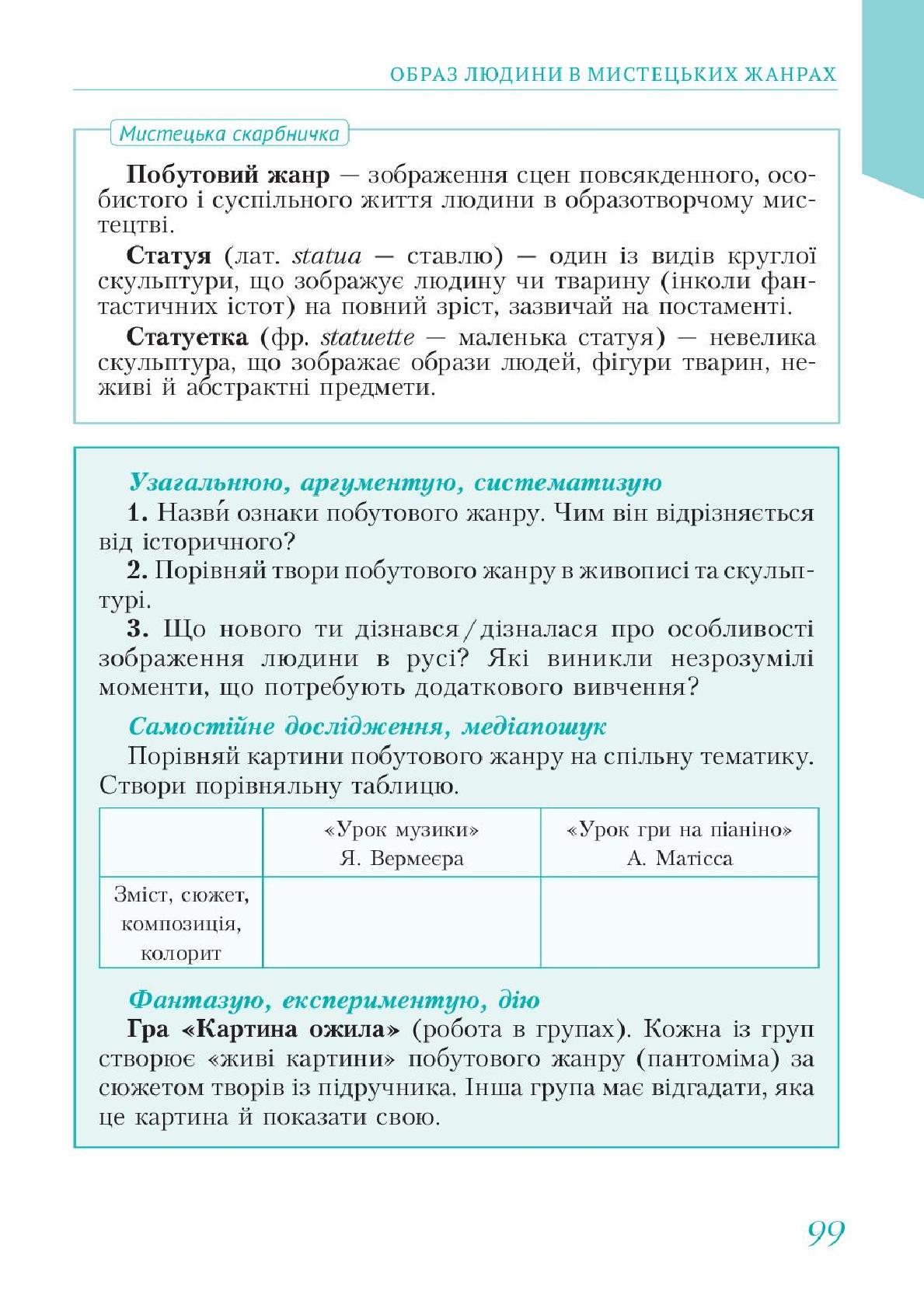 Мініатюра 99