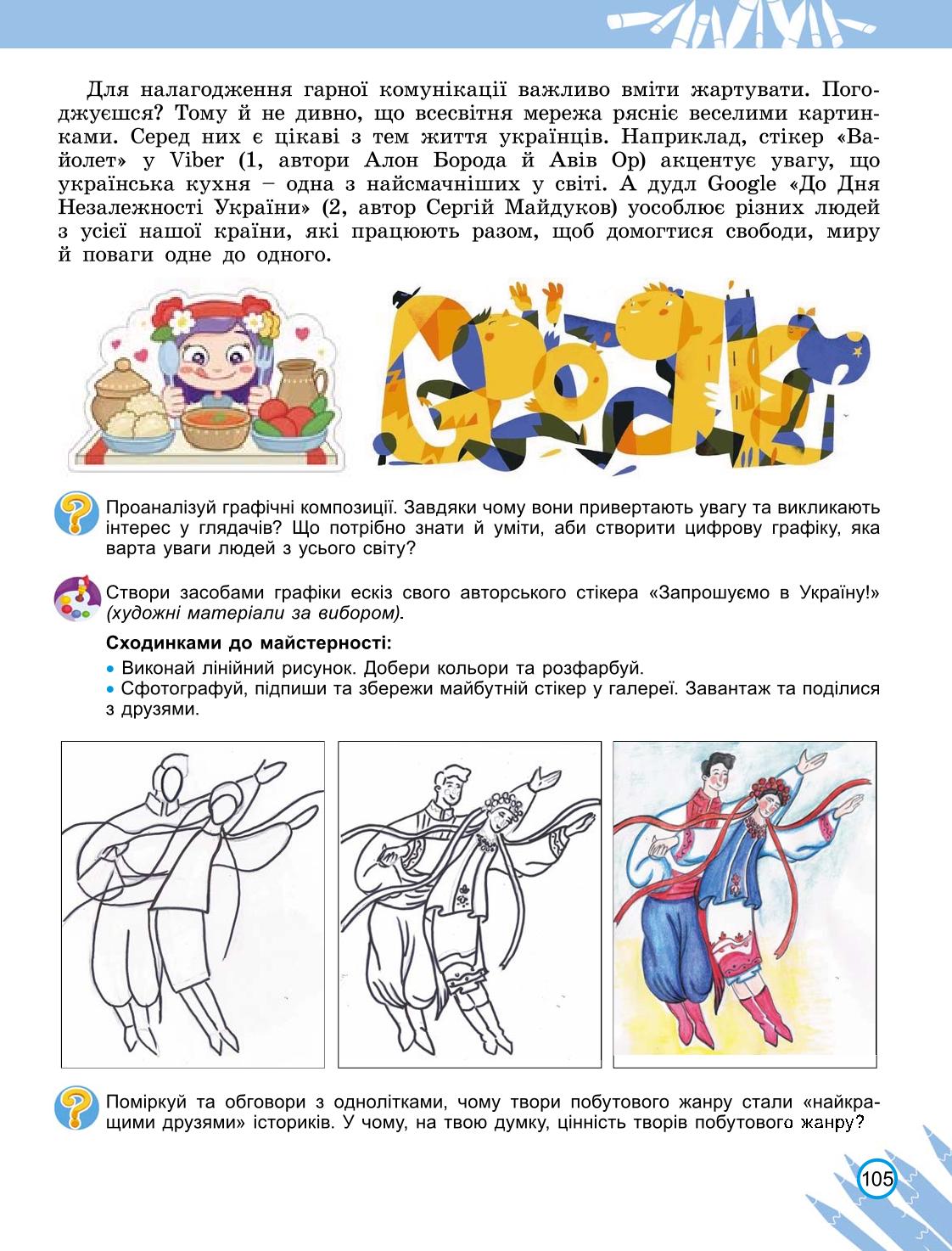 Мініатюра 105