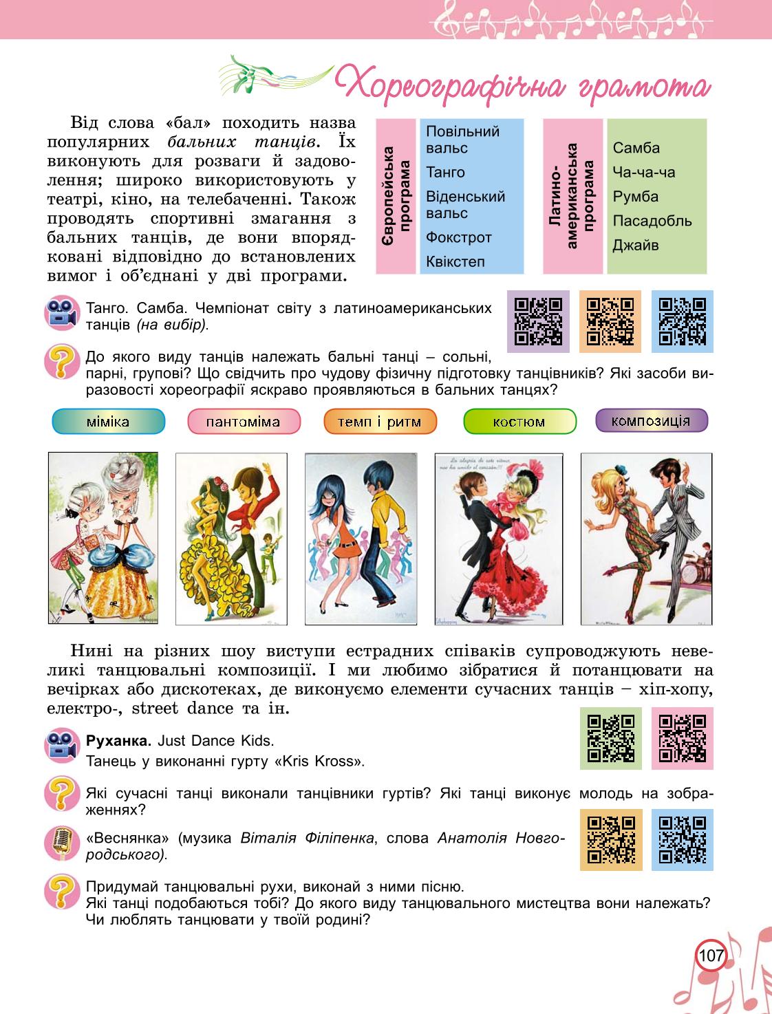 Мініатюра 107