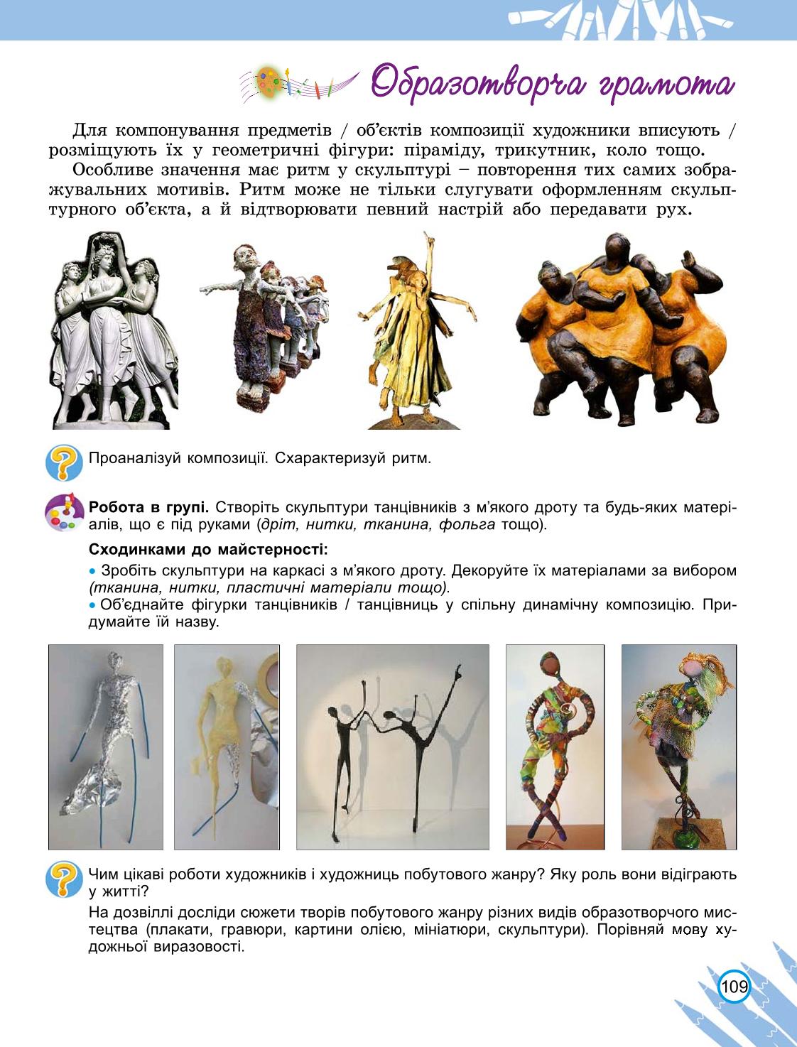 Мініатюра 109
