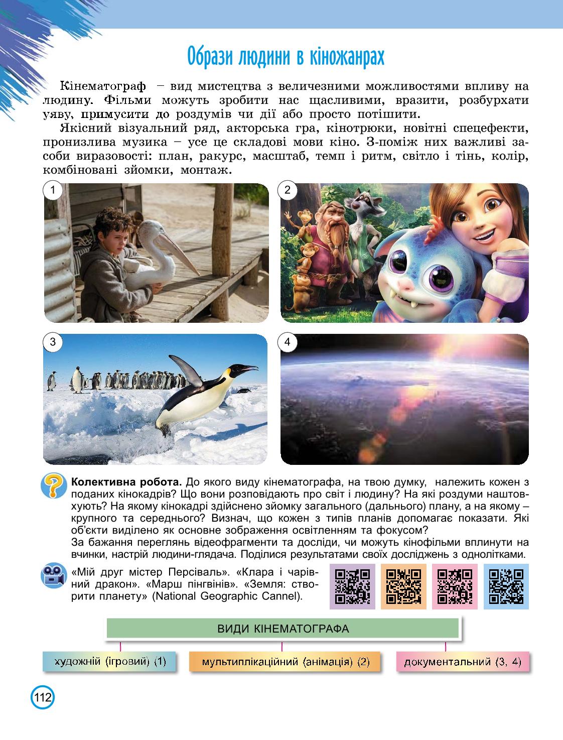 Мініатюра 112