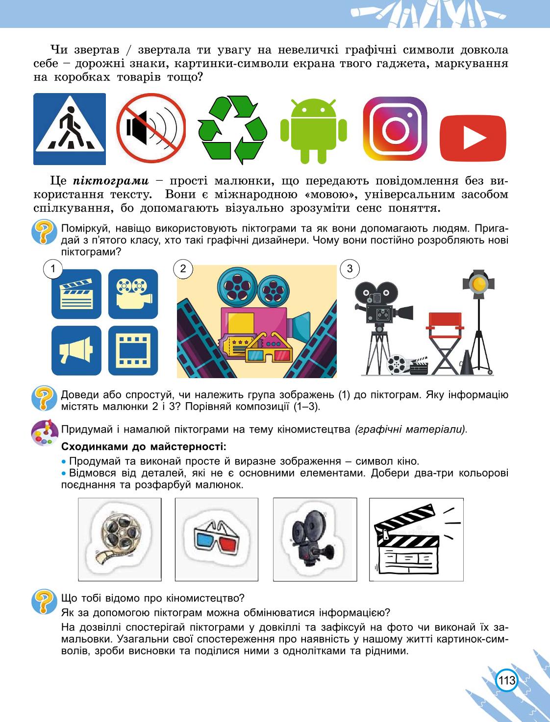 Мініатюра 113