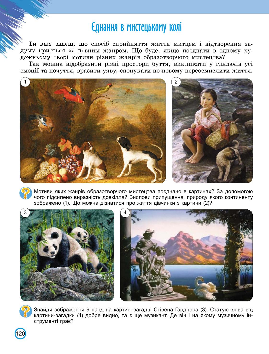 Мініатюра 120