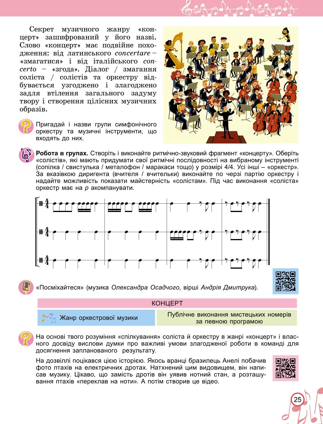 Мініатюра 25