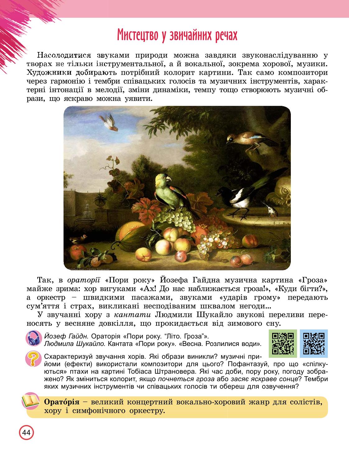 Мініатюра 44