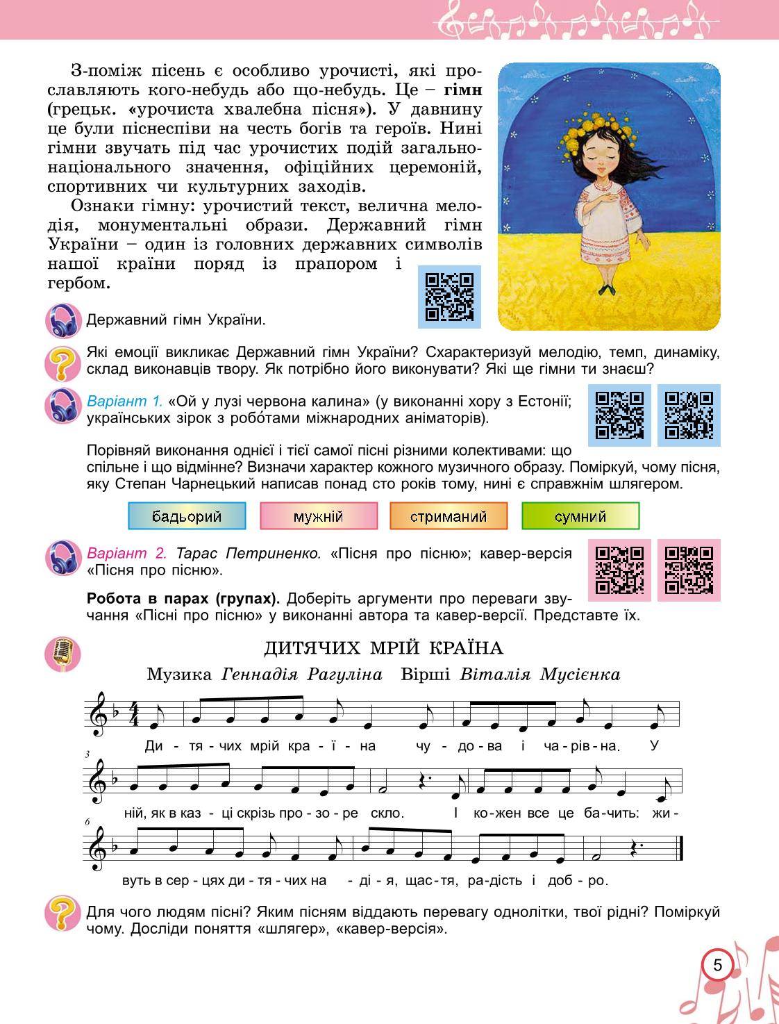 Мініатюра 5