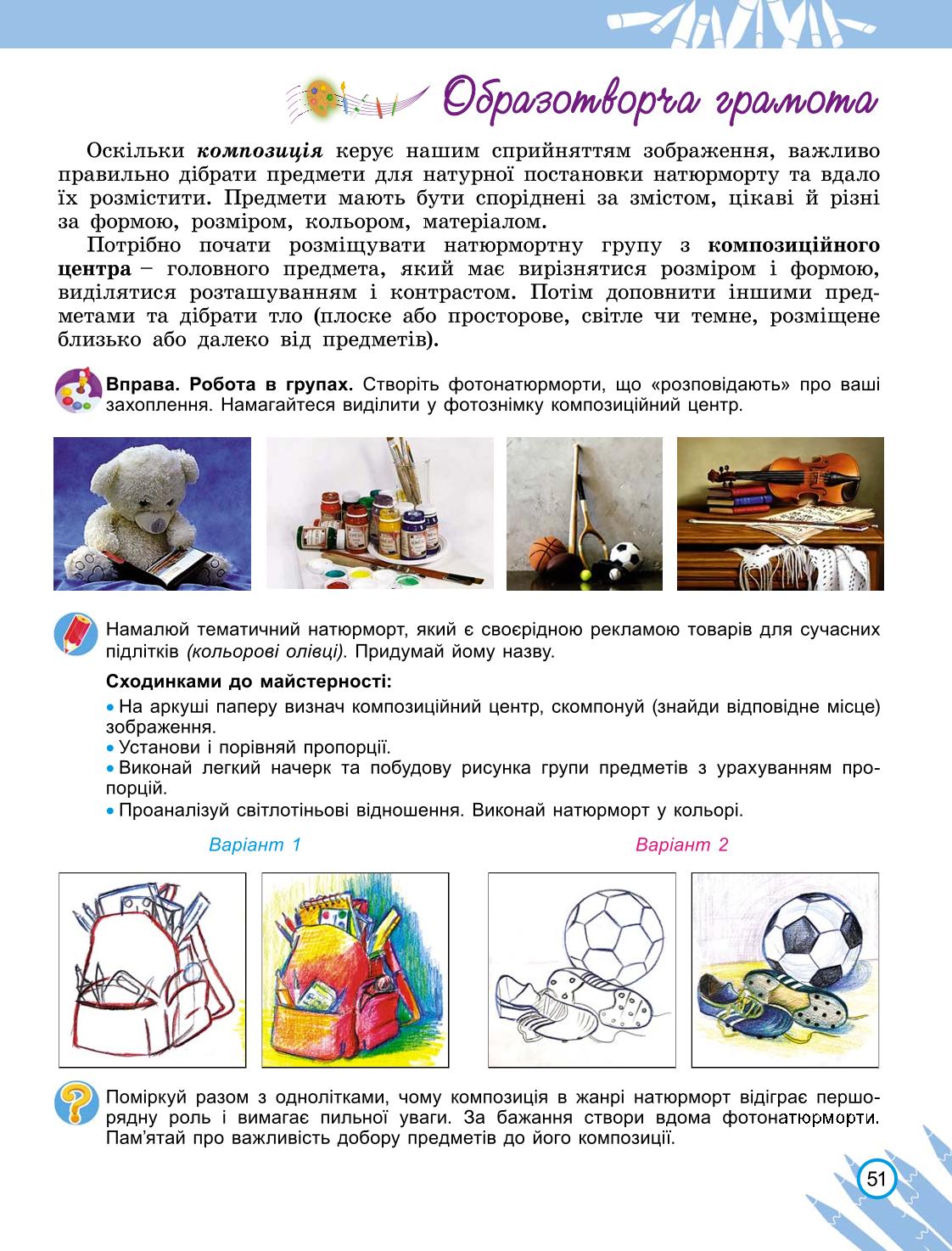 Мініатюра 51