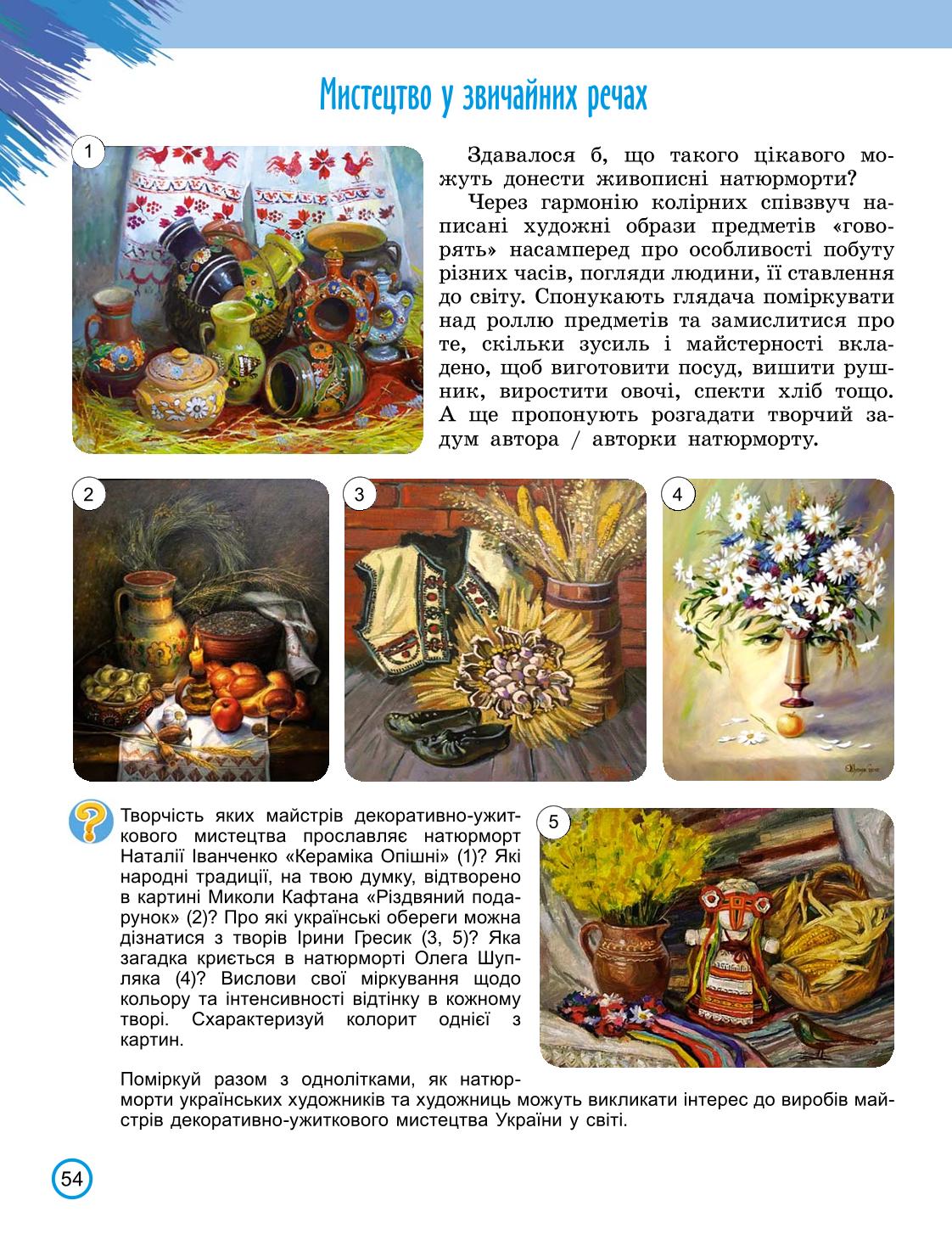 Мініатюра 54